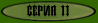 Звезда Трибы